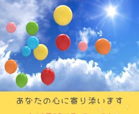 あなたの心に寄り添いながら心を込めてお話を伺います 陽だまりのように暖かな時間で、心に太陽を取り戻しましょう☀️ イメージ1