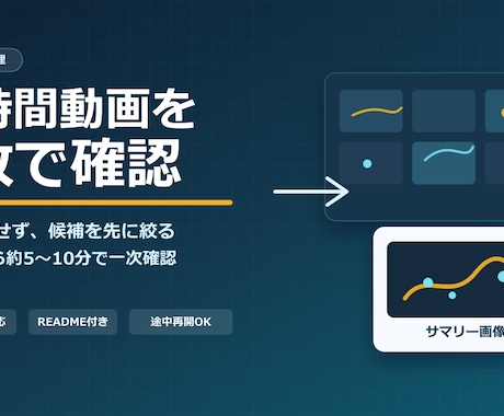大量動画の確認作業を効率化します 全部再生せず、変化がありそうな動画を1枚画像で探せます イメージ1