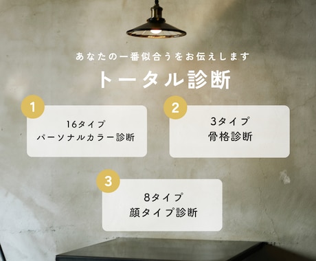 16パーソナルカラー/骨格/顔タイプ診断します あなたの「似合う」を引き出すトータル診断 イメージ2