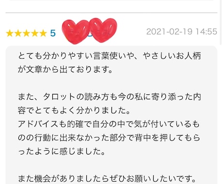 タロットでお悩みを占います 他サービスで★5！しっかり寄り添い、親身な鑑定をいたします イメージ2