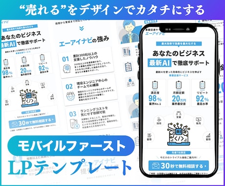 スマホ特化！AI用LPテンプレートを販売します 自由に編集可能！無料素材のみ使用！『AIビジネス』 イメージ1