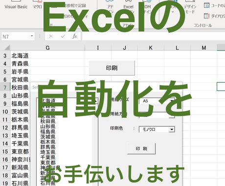Excelの単純作業を自動化します つまらない仕事はパソコンにやらせよう！！ イメージ1