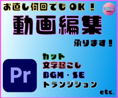 動画編集いたします 細かくご要望確認！お直し何回でもOK！ご相談だけでも！！ イメージ1