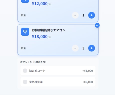 スマホで完結する「自動見積もりツール」作成します 問い合わせフォームからの離脱を防ぎます イメージ2