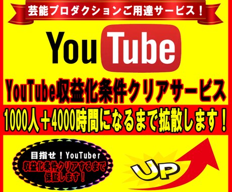 YouTube収益化も可能｜再生時間を拡散します 再生4000時間＋チャンネル登録者1000人クリアします！ イメージ1