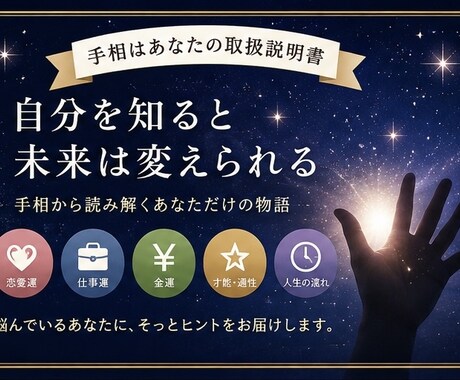 手の写真だけで手相占いします 手相って、意外と自分のこと喋ります。 イメージ2