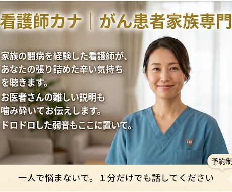 家族の闘病を経験した看護師があなたの辛さを聴きます 20〜40代子育て世代の看病の孤独や弱音を優しく受け止めます イメージ1