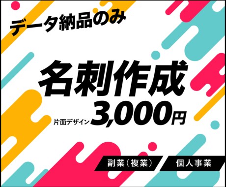 名刺デザインいたします お客様に寄り添ったデザインを！ イメージ1
