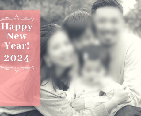 今どきでお洒落な年賀状作ります 写真1枚〜OK！修正何度でもOK！理想の年賀状作ります！ イメージ1