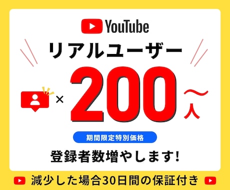 YouTubeリアルユーザーの登録者数を増やします ⭐️期間限定特別価格⭐️リアルユーザー⭐️秘密厳守⭐️高品質 イメージ1