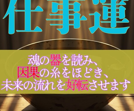 仕事運を限界突破まで上げる施術☆評価昇進も上げます 波動調整・オーラ調整で乱れを整え仕事運を最大値まで引上げます イメージ2