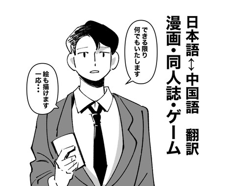 漫画、同人誌、ゲーム 日本語⇄中国語 翻訳します 絵も描けるので、オノマトペの翻訳を原文のように再現できます！ イメージ1