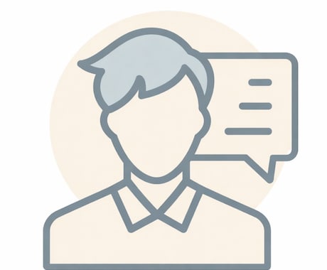 ひとりで抱える悩み、整理します 言葉にできない気持ちも、受け止めます。 イメージ1