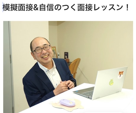 医学部に強い！他学部も　大学入試面接全力支援します 面接塾開くプロ講師の指導！別次元レッスンで面接力アップ イメージ2