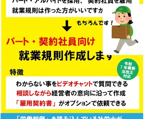 パート・アルバイト向け就業規則作成します ビデオチャットで社労士に相談しながら作成 イメージ1