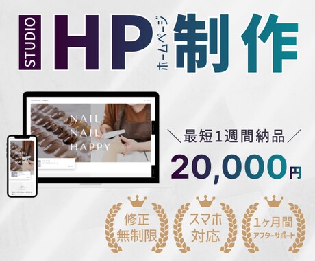 1週間納品！STUDIOでホームページを制作します ＼アフターサポート無料！／超格安×１週間で納品×丸投げOK！ イメージ1