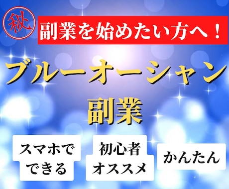 初心者におすすめの超ブルーオーシャン副業教えます ECサイトの裏をついた未知の稼ぎ方を教えます イメージ1