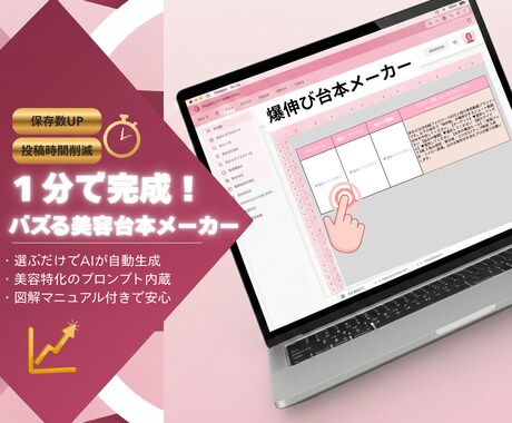保存数UP！美容垢の台本を作れるツールを提供します 「台本作成の2時間を、1分に短縮しませんか？」 イメージ1