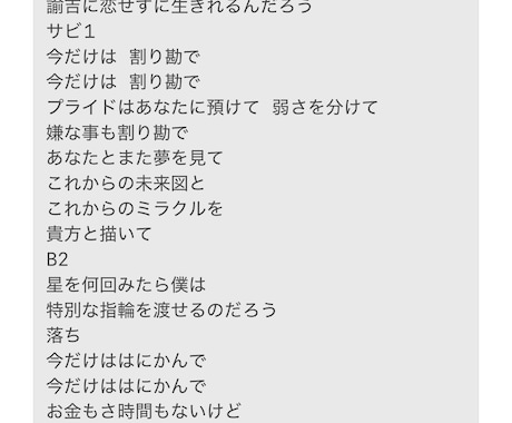 現役SSW 耳に残るキャッチーな作詞をします 完璧な譜割りで歌いやすいJ-POPやバラード作詞を提供 イメージ2