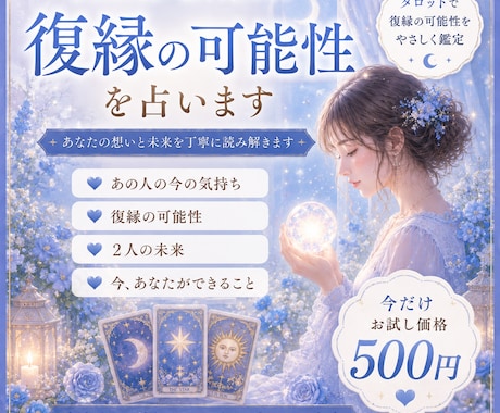 復縁の可能性｜お相手の本音を丁寧に鑑定します 恋人同士に戻れる？あなたの不安に寄り添い可能性を読み解きます イメージ1