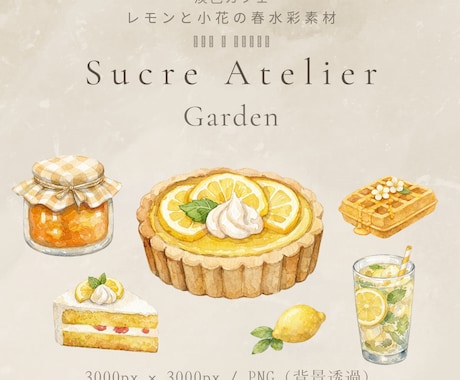 やさしいカフェ風クリップアートをお届けいたします PNG透過・商用利用OKの水彩素材です　Series 03 イメージ1