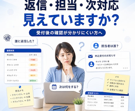 Googleフォーム申込管理表を作ります 受付後の確認・返信・共有をしやすく整理 イメージ2