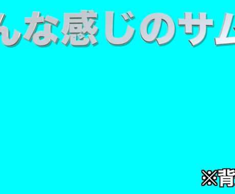 基本有料の選択肢無し！動画のカット、字幕入れします ソフトはFinalCutで、サムネイルは1500円でやります イメージ2