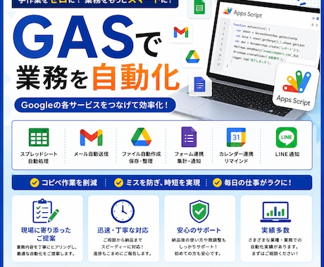 スプレッドシート×GASで業務を自動化します 小さな改善から業務システムまで。 イメージ1