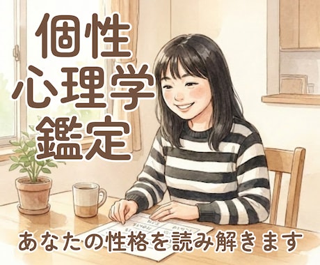 かな母さんがあなたの個性をやさしく読み解きます あなたの「もともとの性格」を知ってみませんか イメージ1