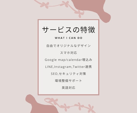 個人事業主様・中小企業様のホームページを作ります PCが苦手な方も！メンテナンス不要◎使いやすい◎英語対応◎ イメージ2