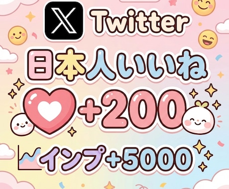 X日本人からのいいねとインプ増やします 高品質•日本人いいね•5000インプレッション•自然増加 イメージ1