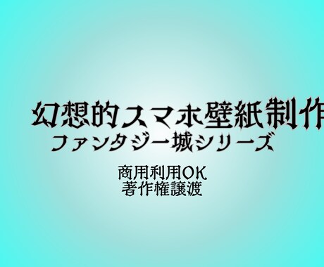 スマホ用 幻想的ファンタジー壁紙を制作します 貴方の心にそっと寄り添う幻想世界へ イメージ1
