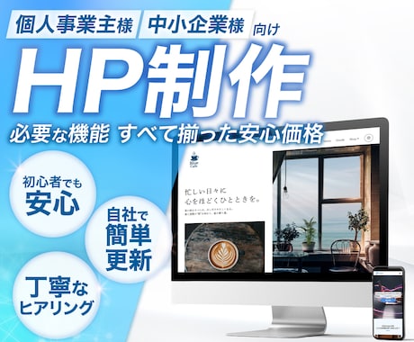 Studioで高品質なホームページを制作します “伝わるデザイン”と“使いやすさ”を両立したHP制作 イメージ1
