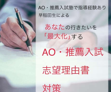 志望理由書【英文対応】の添削を3日以内でします 【3回まで繰り返し添削】早稲田生が志望理由書をサポート イメージ1