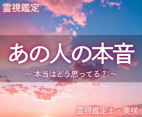 短時間OK！ | 霊視で彼の本音・未来を視ます 霊視でお相手の本音・恋の流れ・これからの可能性をお伝えします イメージ1