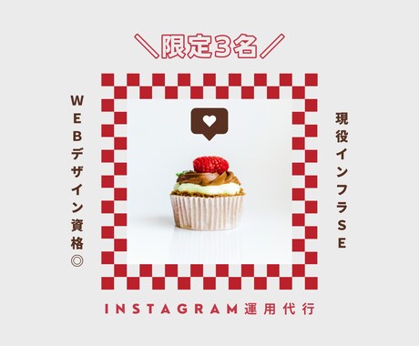 先着3名｜Instagram運用代行サポートします Webデザイン資格あり｜現役インフラSEが運用サポート イメージ1