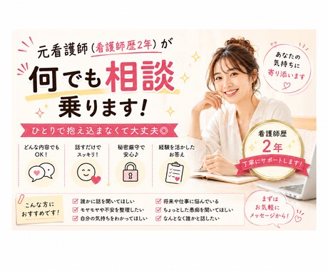 困っているあなたの味方になります 元看護師の経験と精神疾患での闘病経験活かして相談のります！ イメージ1