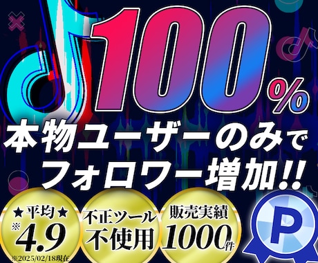 TikTok投稿をPRしてフォロワーを増加させます フォロワー増加特化型！日本人ユーザーがフォローいたします!! イメージ1
