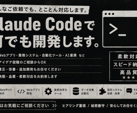 claudeAIによる開発を請け負います 話題にもなったMythosの一般公開版による開発 イメージ1