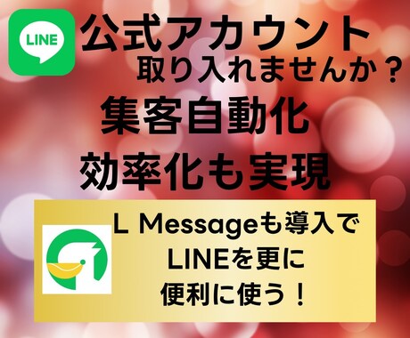 LINE公式アカウント作成もエルメの導入もやります エルメ導入でLINEマーケティングをより便利に！ イメージ1