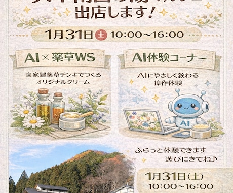 マルシェ・イベント向け|伝わるフライヤー作成します 想いと雰囲気を大切に、 やさしく伝わるフライヤーを制作します イメージ2