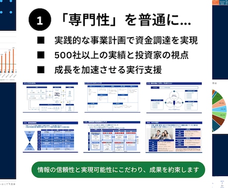 高品質！事業計画から資金調達まで一気通貫支援します 元CFOが500社の実績を活かし、投資家を納得させる計画作成 イメージ2