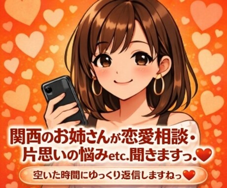 気持ちを話して、心を少し軽くします 親しみやすく話せる(相談してもらえる)ように心掛けてます。 イメージ1
