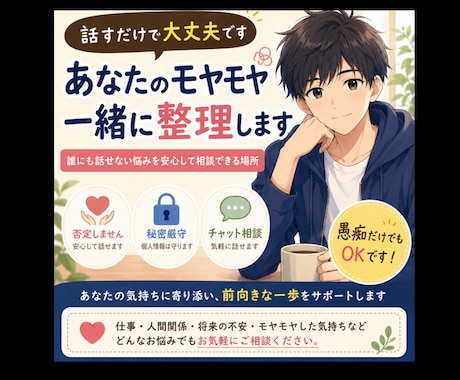 仕事や人間関係の悩みをじっくりお聞きします 一人で抱え込まずお気軽にご相談ください イメージ1