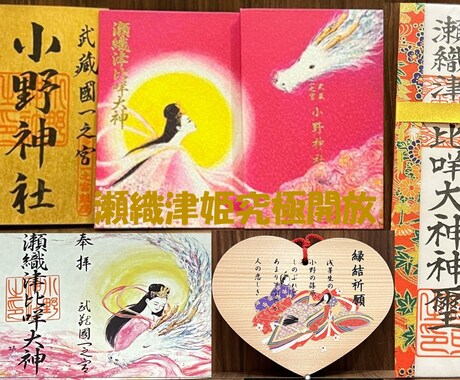 姫様と繋がり希少レア・瀬織津姫究極開放伝授致します 希少姫様の瀬織 