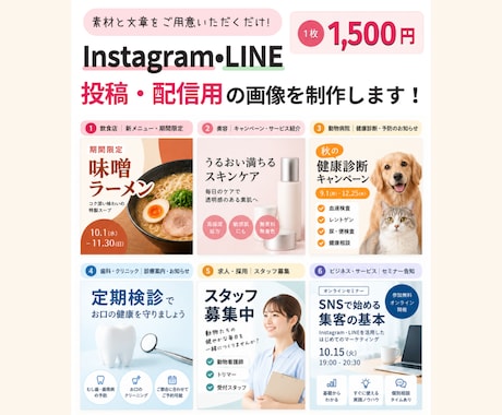 Instagram・LINE配信用画像を制作します イメージ1