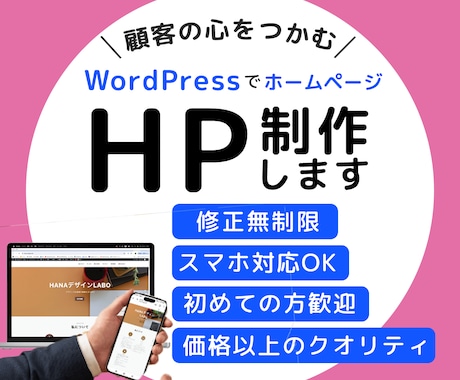 事業を支えるホームページを作成します WEB広告のお悩みを解決へ！〜事業内容に寄り添ったご提案〜 イメージ1