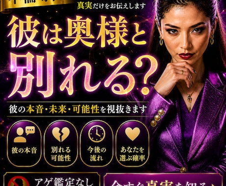 彼は奥様と別れる？不倫の真実を視抜きます 彼の本音・離婚の可能性・あなたを選ぶ未来を辛口霊視 イメージ2