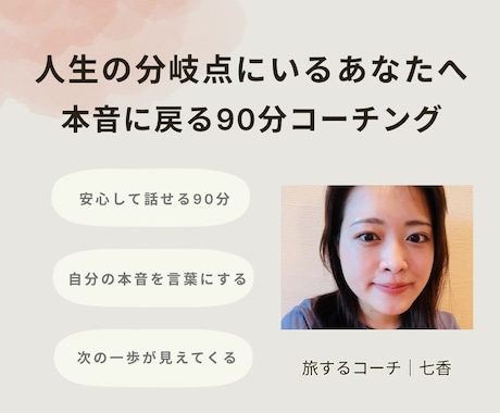 人生の分岐点にいる方！本音に戻るコーチングをします 人生の分かれ道で、本当の自分に戻る時間 イメージ1