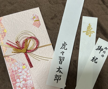 御祝儀袋　のし　お名前代筆致します 追加料金なしで内袋も代筆致します イメージ1